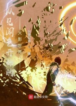 Từ Kenbunshoku Bắt đầu Thế Giới Naruto
